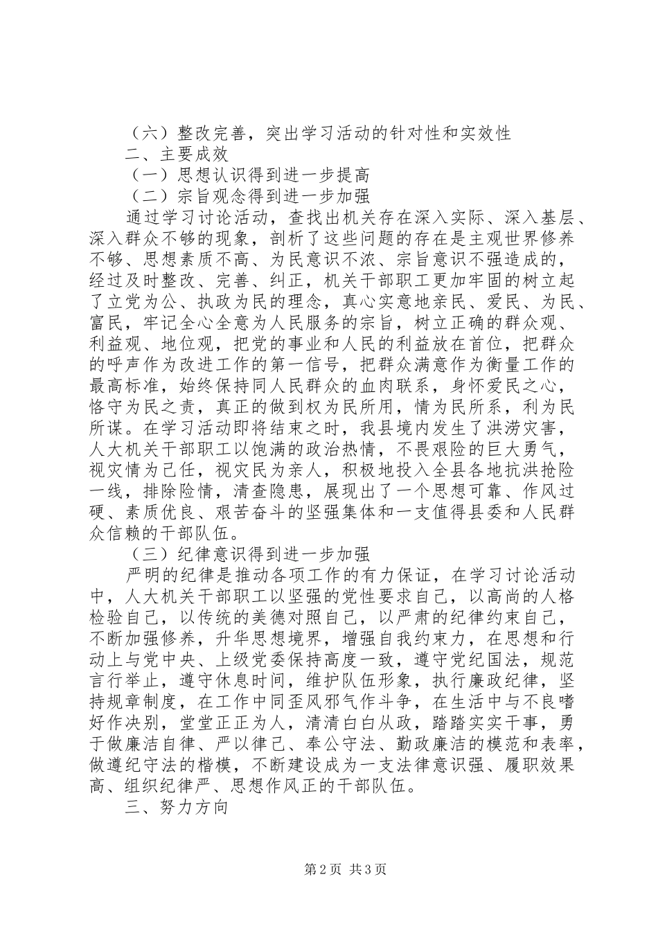 县人大机关开展干部集中学习讨论活动总结_第2页