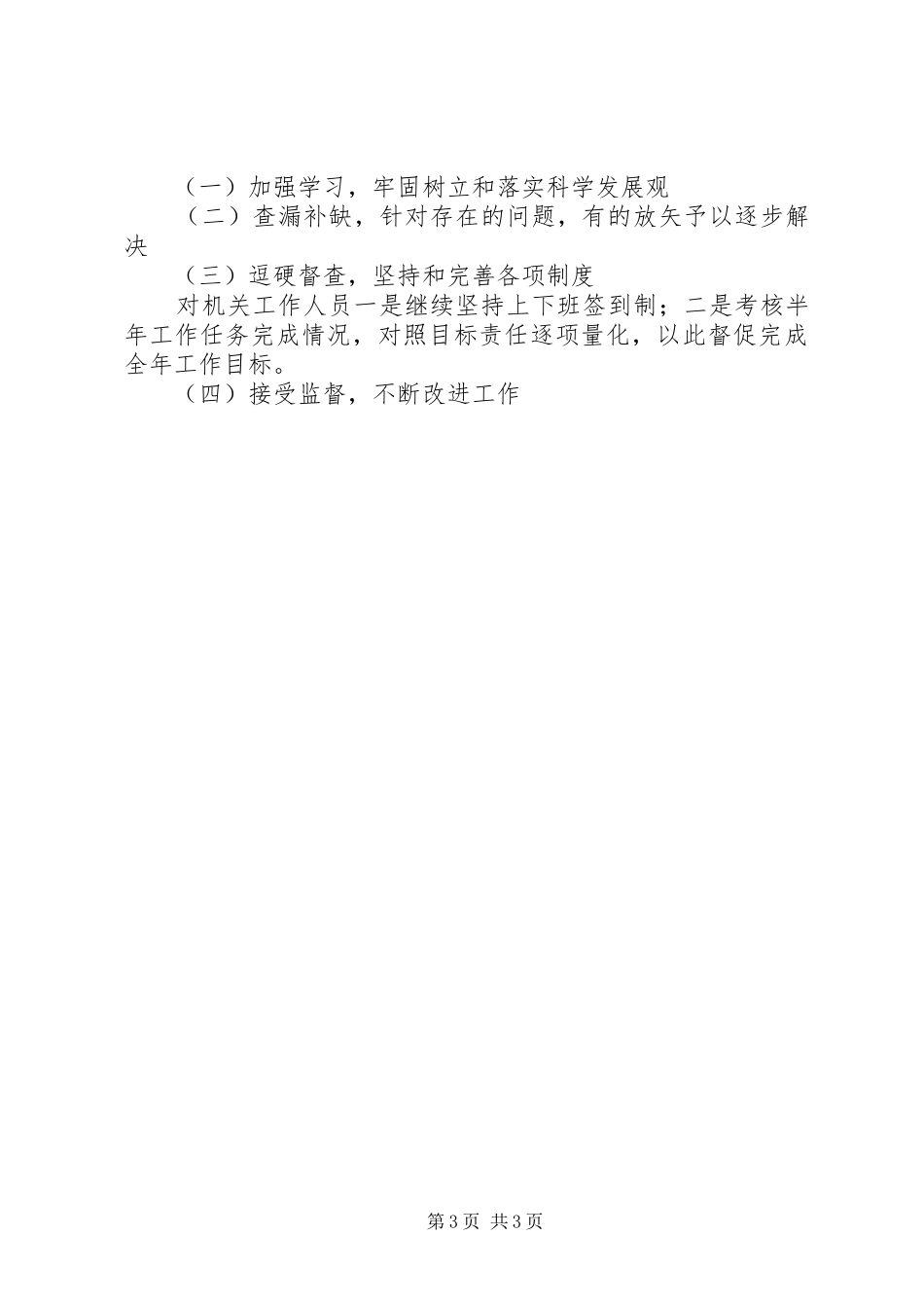 县人大机关开展干部集中学习讨论活动总结_第3页