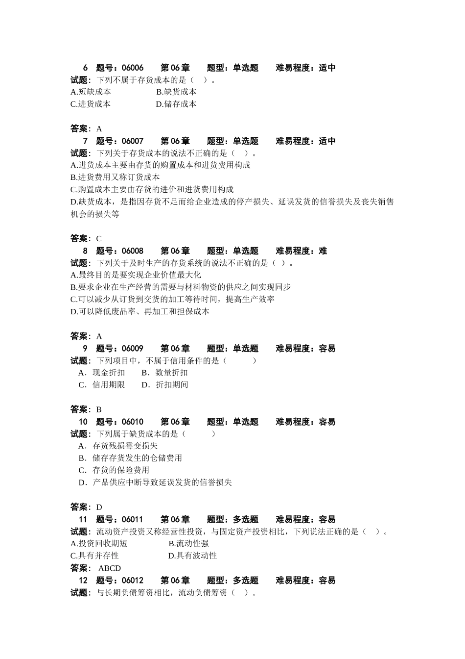 财务管理06章试题库内容_第2页
