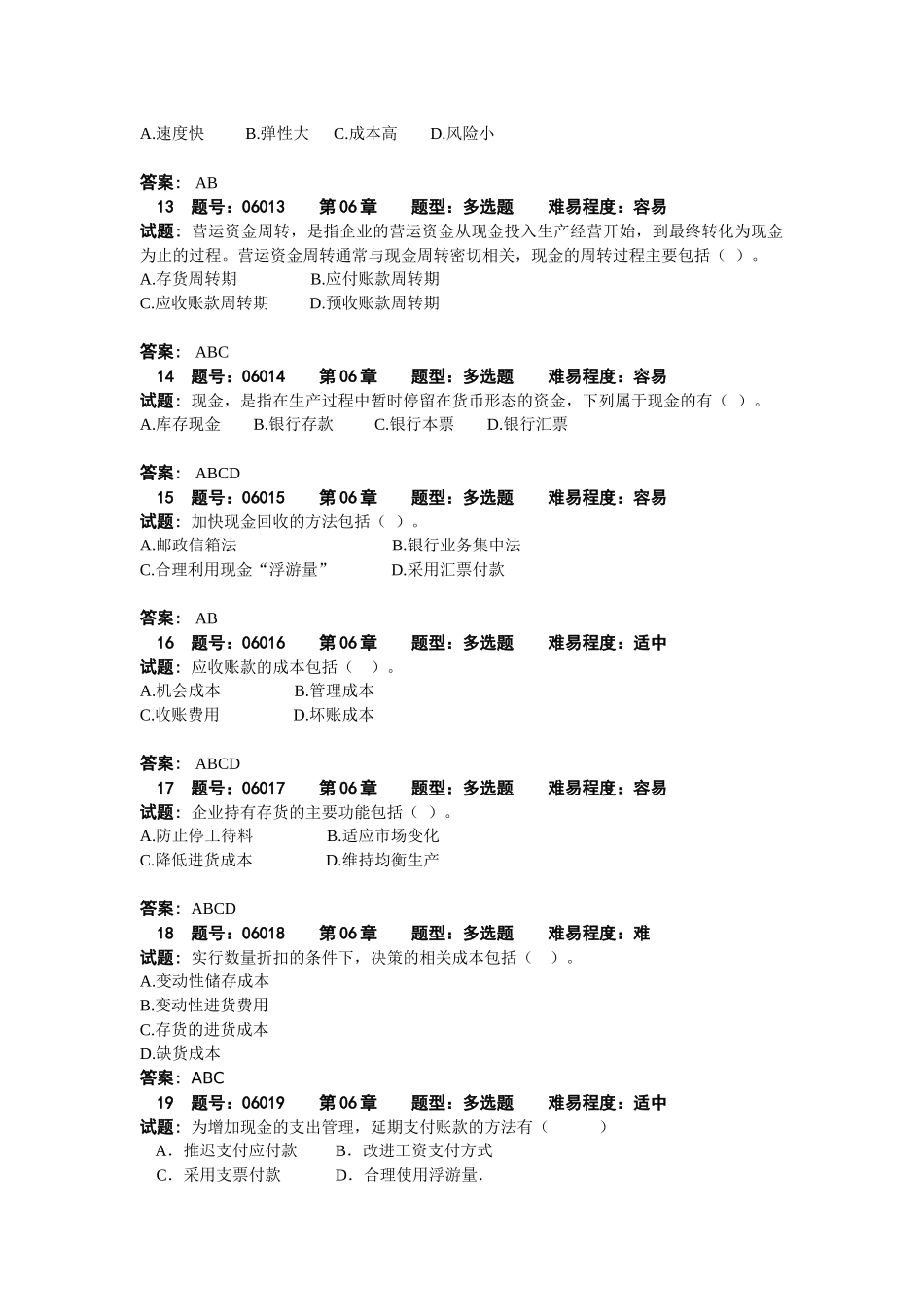 财务管理06章试题库内容_第3页