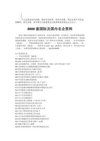 uwlbdg现代知名企业管理文档8000集目录