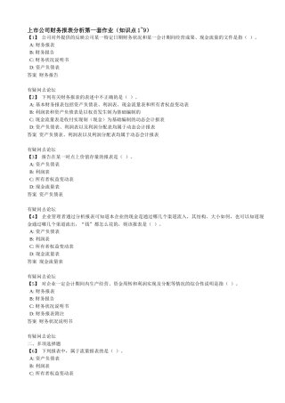 东财1503上市公司财务报表分析作业