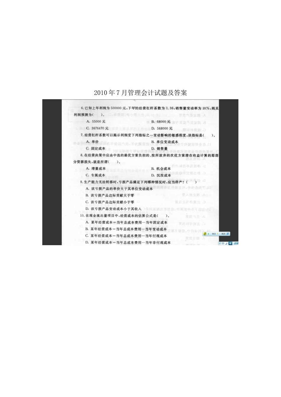 管理会计考试试题及答案_第1页