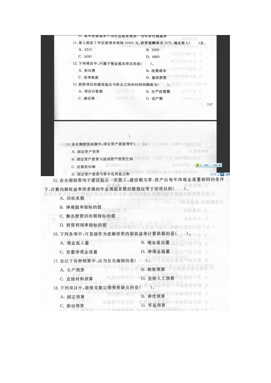 管理会计考试试题及答案_第2页