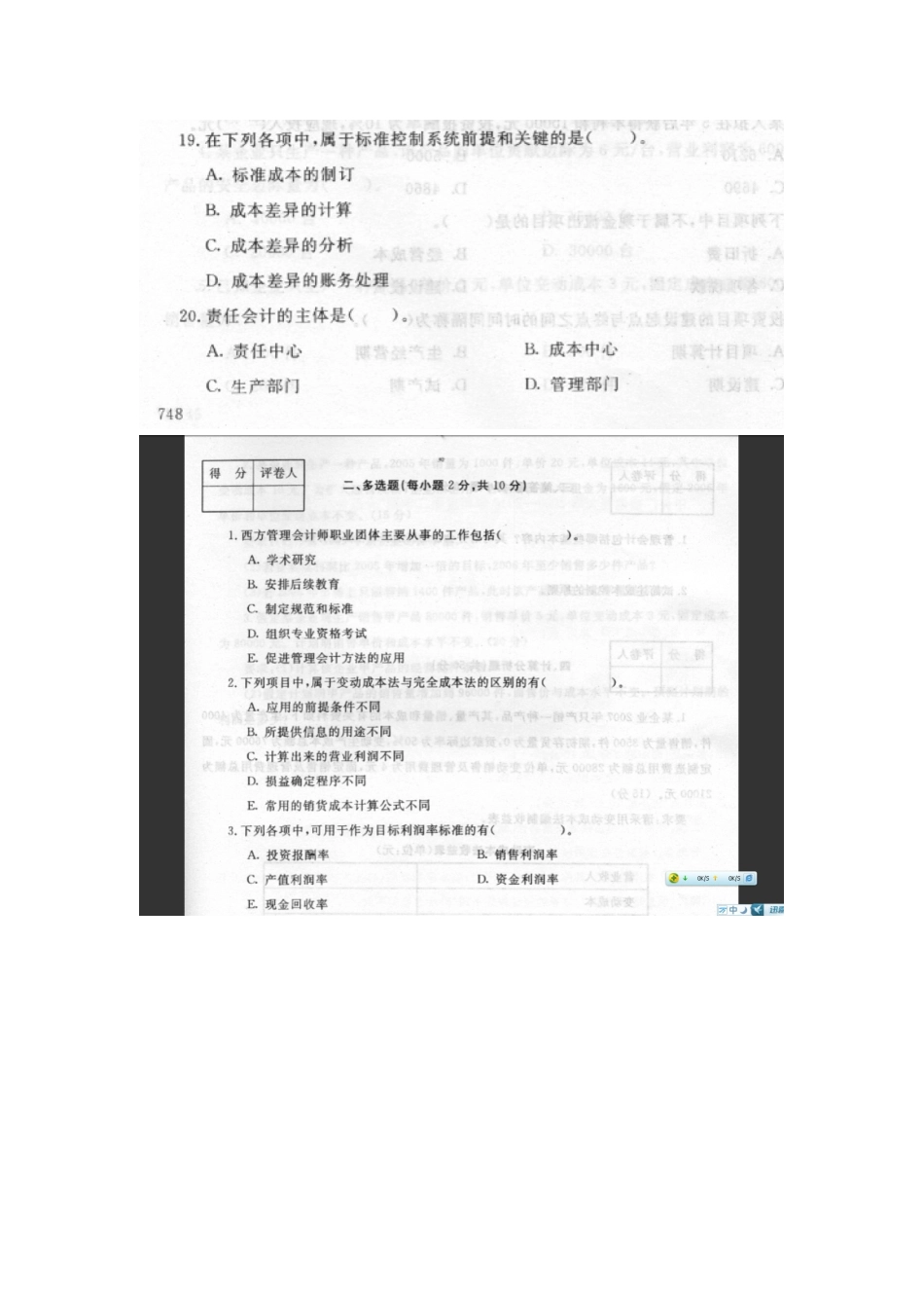 管理会计考试试题及答案_第3页