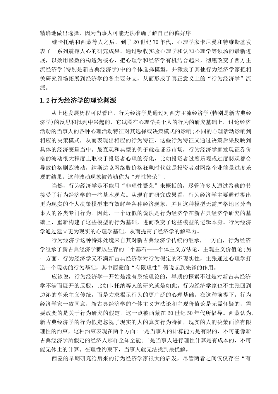 行为经济学学科综述_第2页
