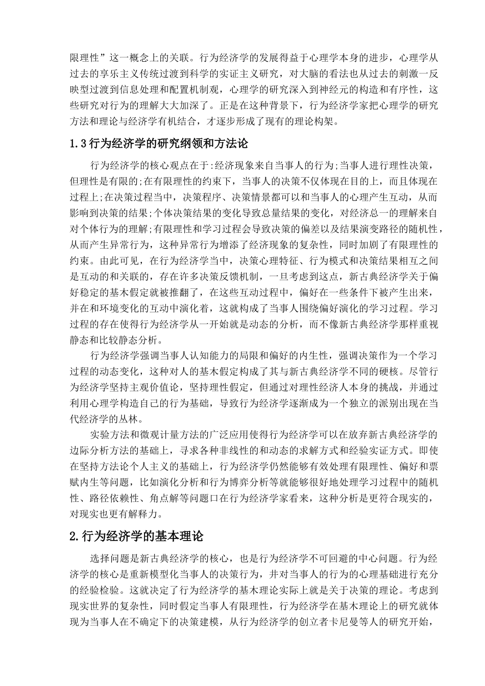 行为经济学学科综述_第3页