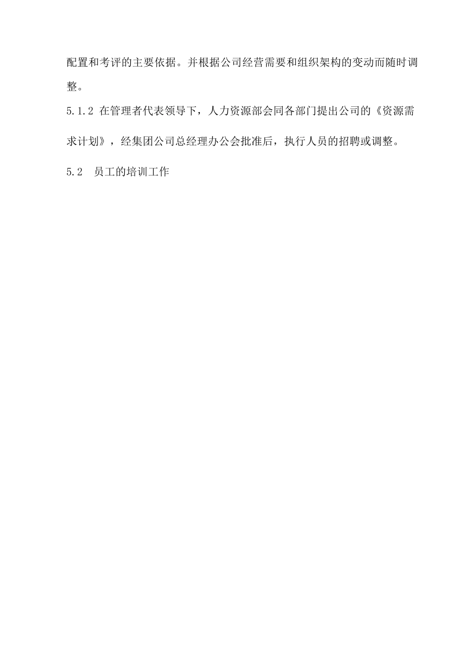 对承担质量管理体系规定职责的人力资源进行有效的配备..._第2页