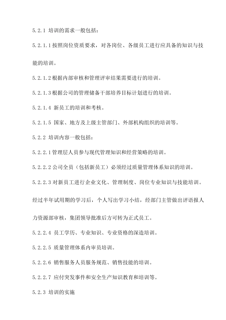 对承担质量管理体系规定职责的人力资源进行有效的配备..._第3页