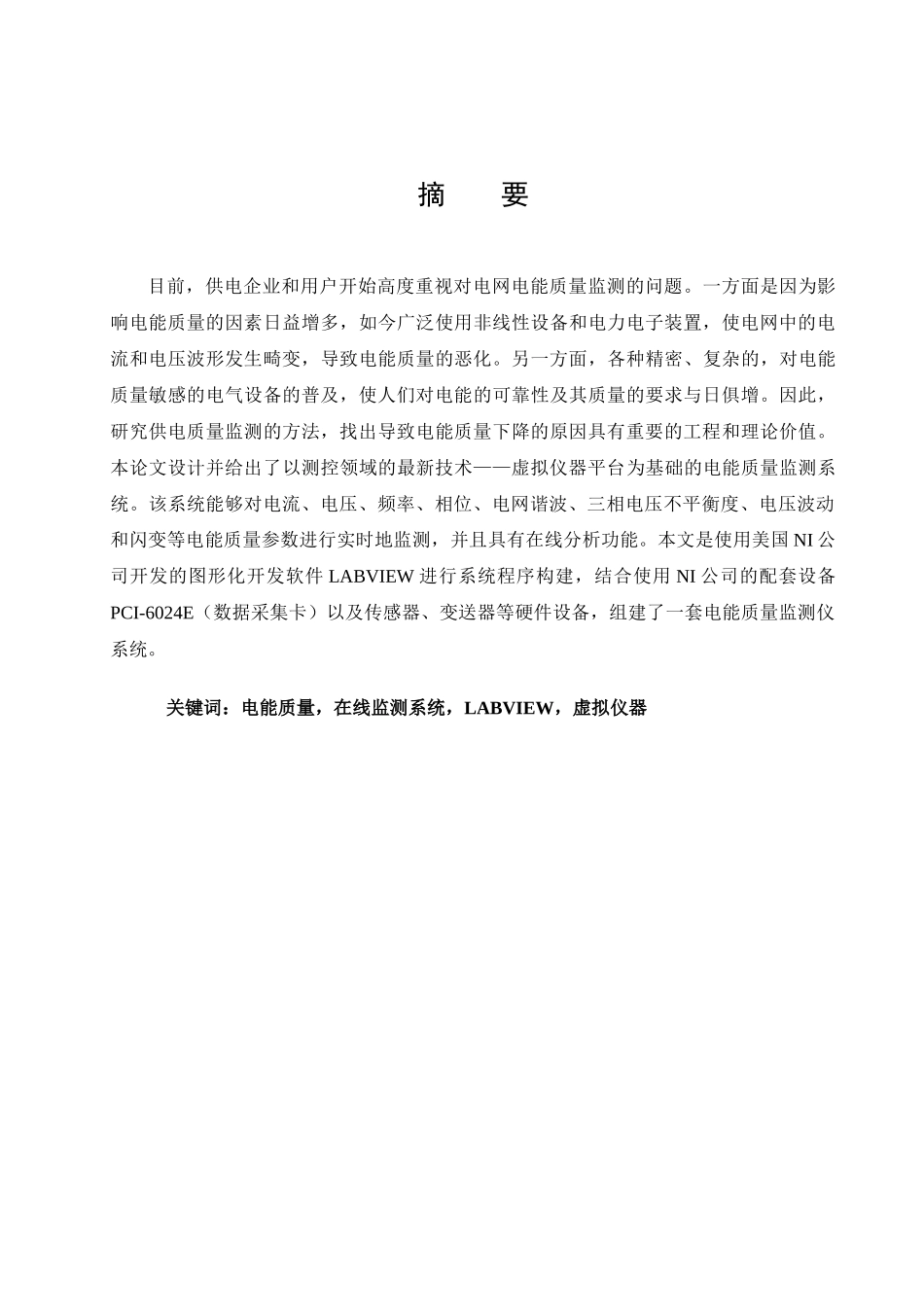 电能质量检测仪_第2页