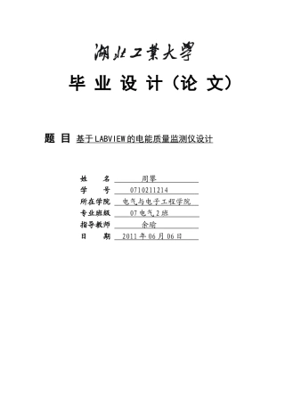 电能质量检测仪