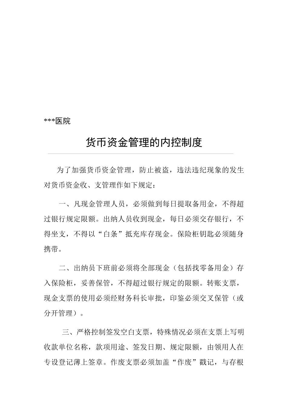 财务内部控制制度汇编_第3页