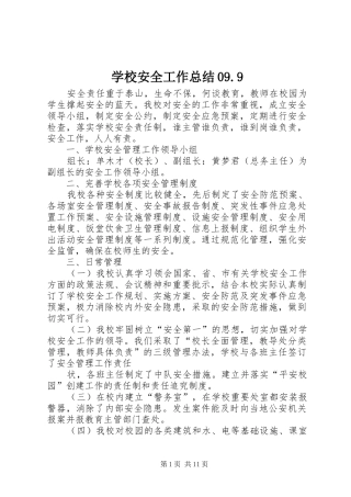 学校安全工作总结09.9