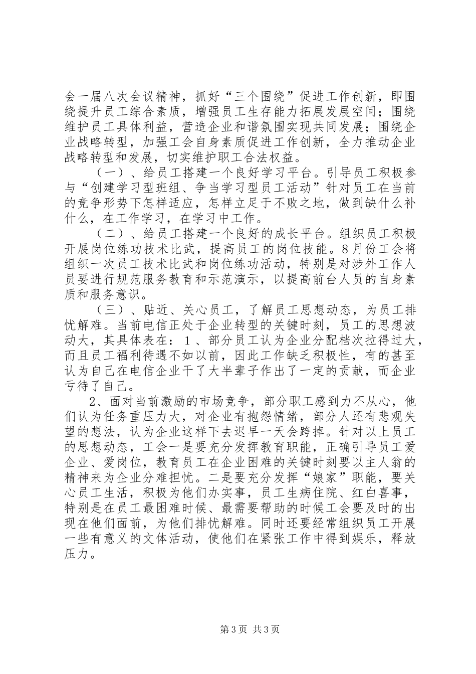 县电信公司工会工作总结_第3页