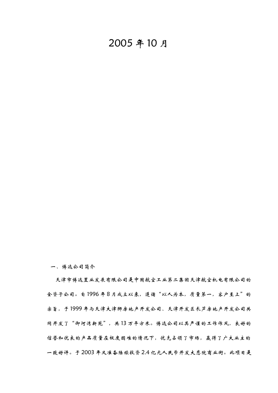 贷款评估报告(3)_第2页