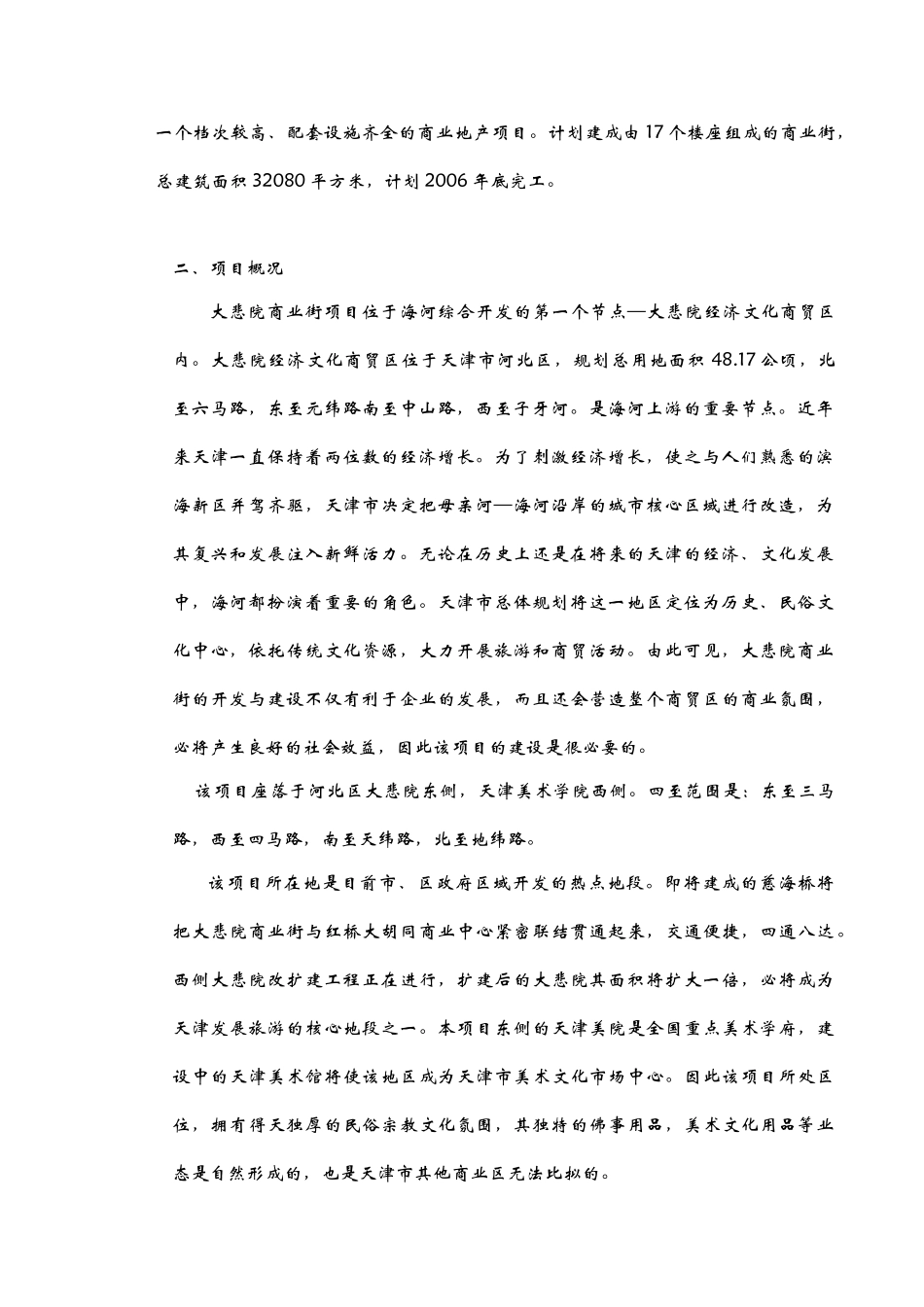 贷款评估报告(3)_第3页