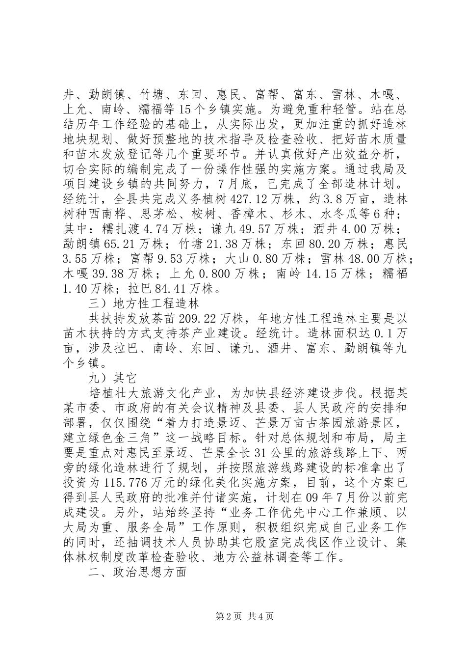 市区林业技术推广年底总结_第2页