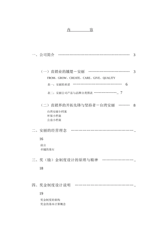 安利事业的资金制度-打开“生命的无限可能”