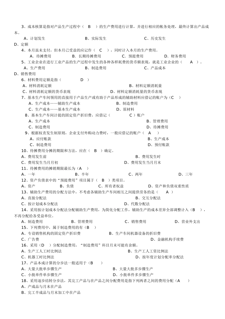 成本会计复习资料_第2页