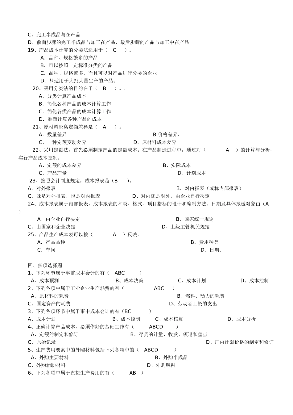成本会计复习资料_第3页