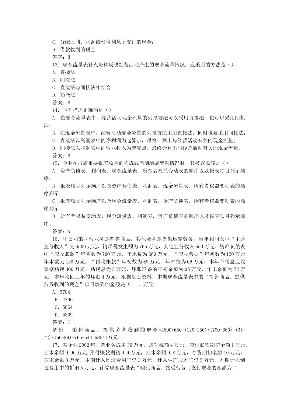 财务报告考试试题_第3页