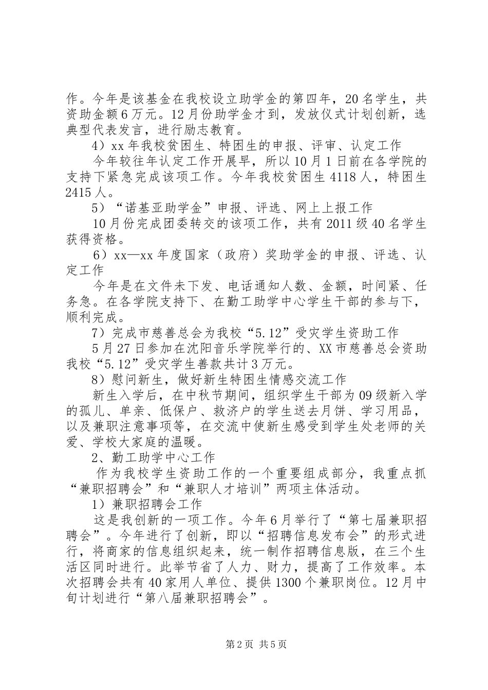学生处个人总结[1]_第2页