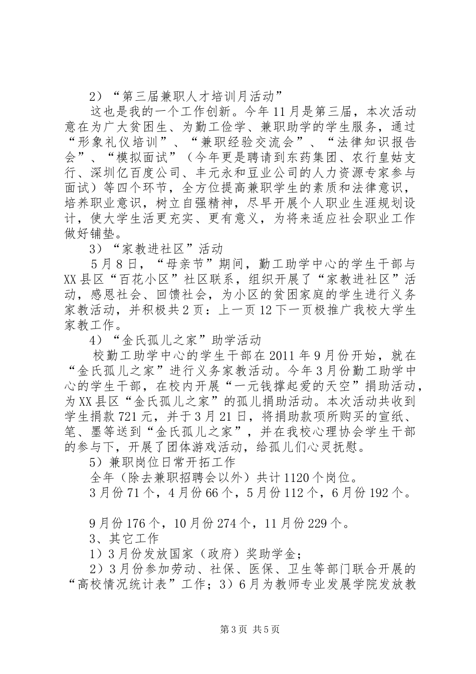 学生处个人总结[1]_第3页