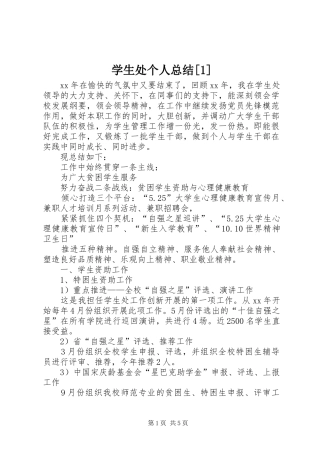 学生处个人总结[1]