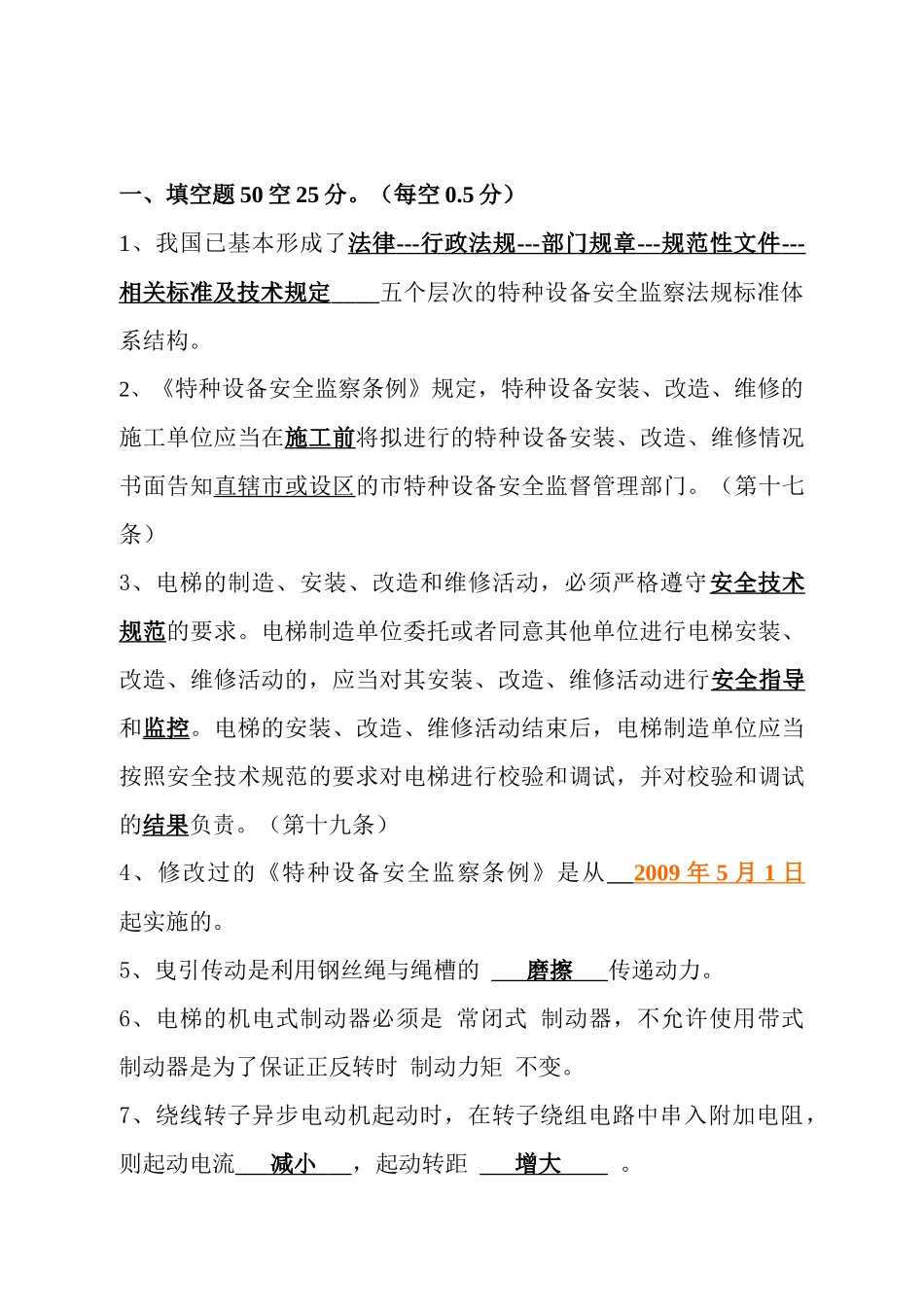 电梯检验员试卷_第2页