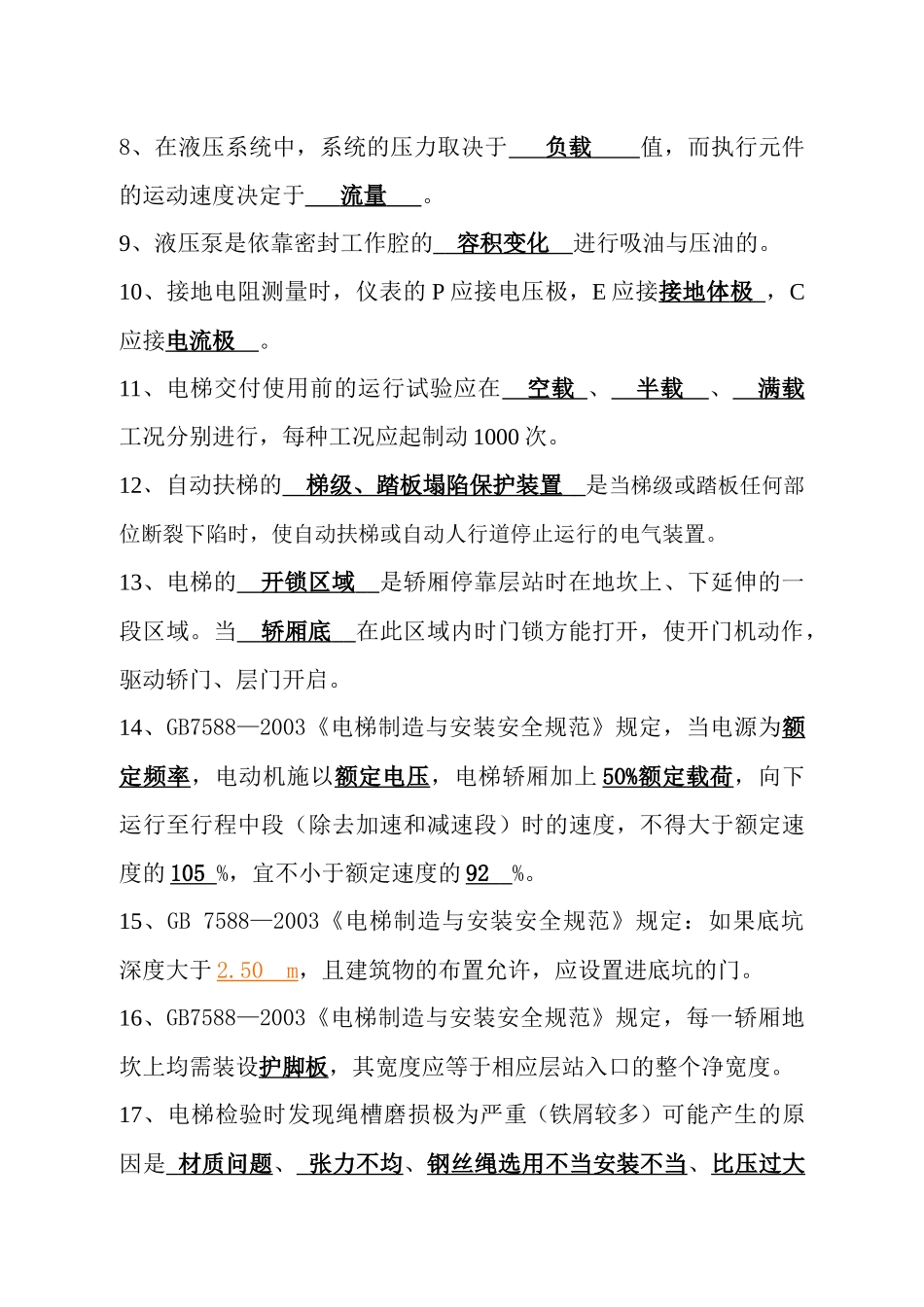 电梯检验员试卷_第3页