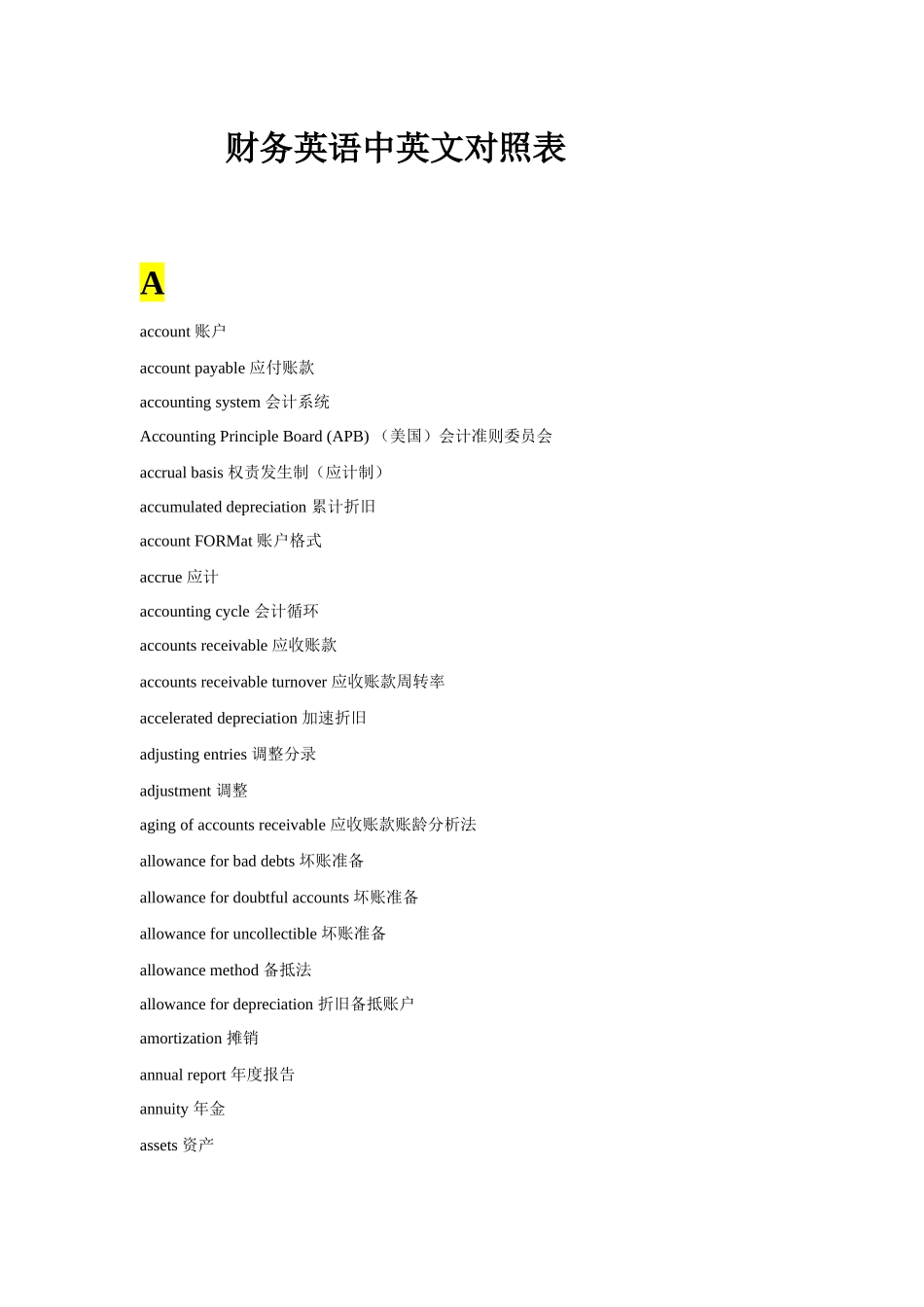 财务英语中英文对照表(部分)_第1页
