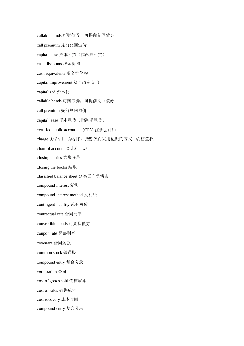 财务英语中英文对照表(部分)_第3页