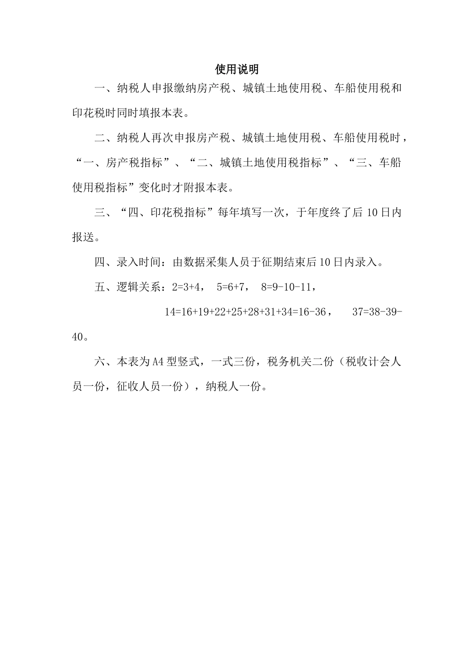 财产行为税申报附表_第3页
