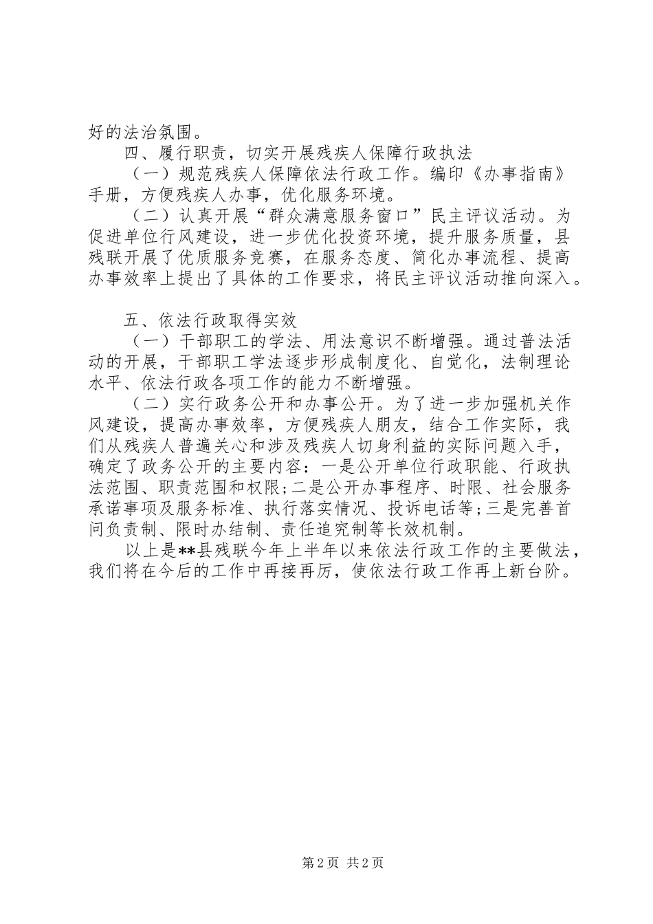 县残联XX年上半年依法行政工作总结_第2页