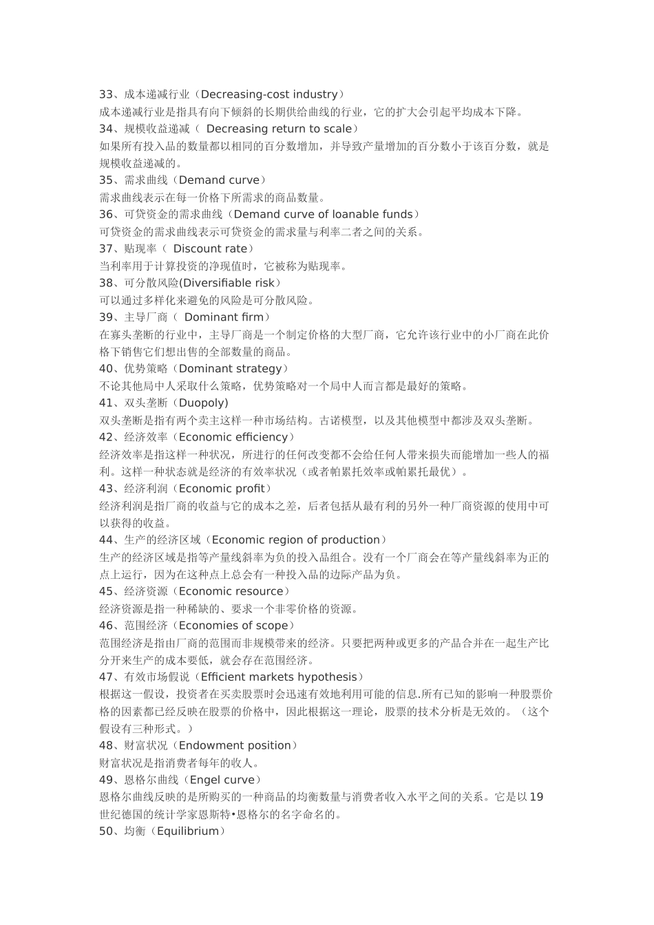 theeconomist《经济学人》常用词汇总结_第3页