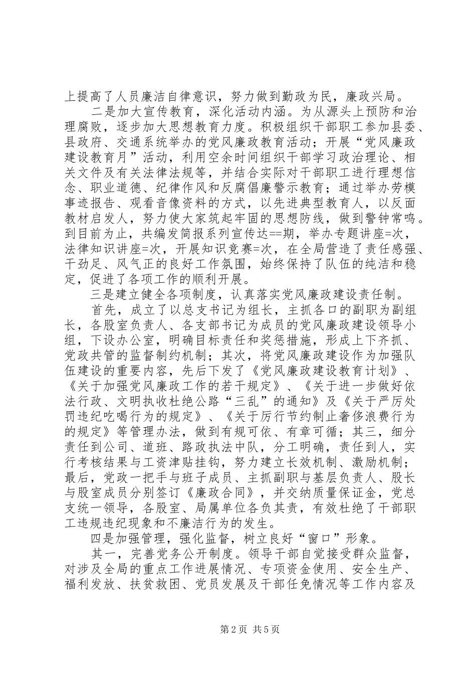 县公路管理局某年度党风廉政建设工作总结_第2页