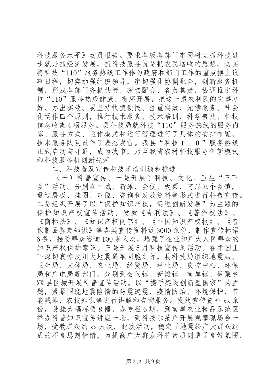 县长热线工作总结_第2页