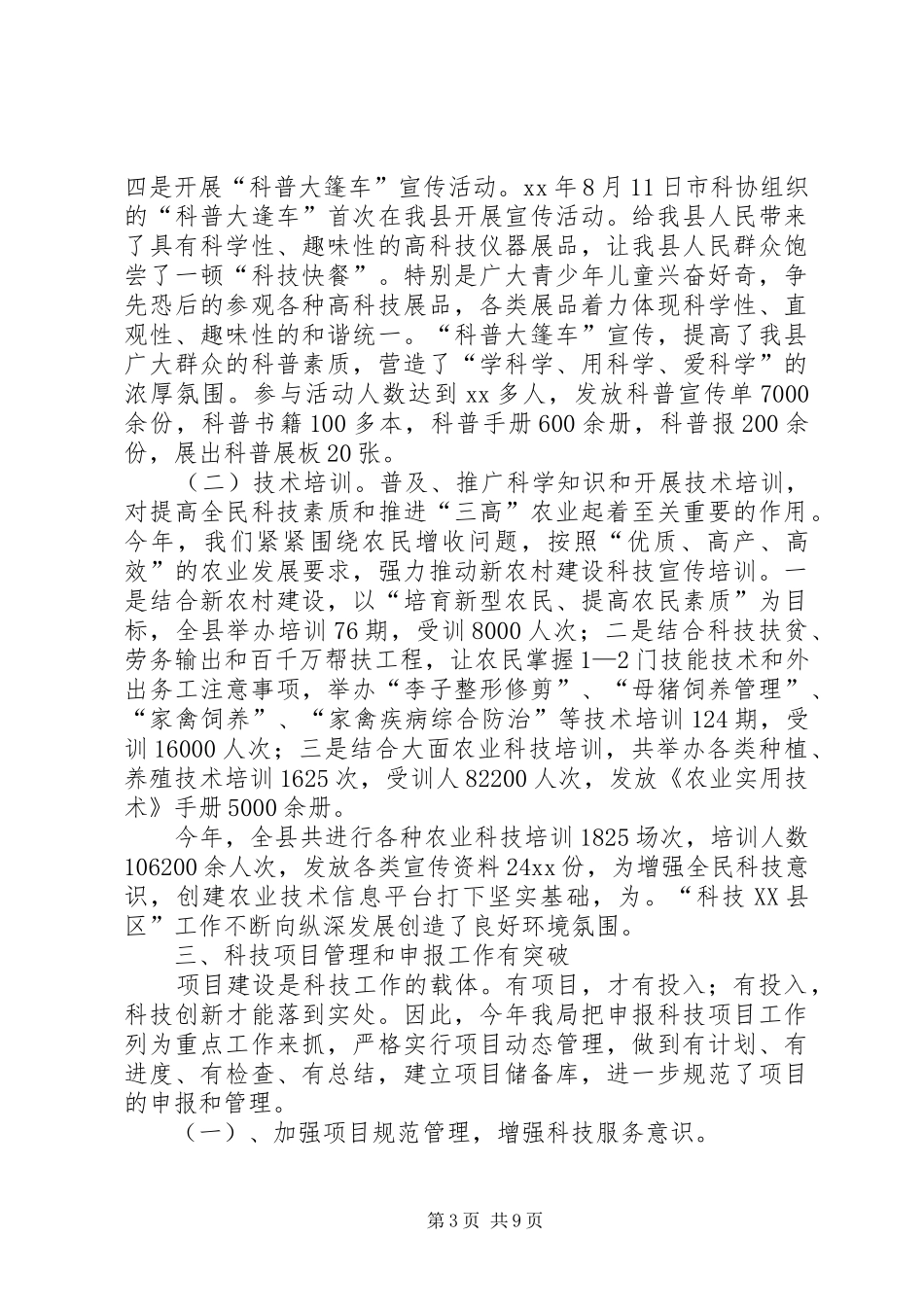 县长热线工作总结_第3页