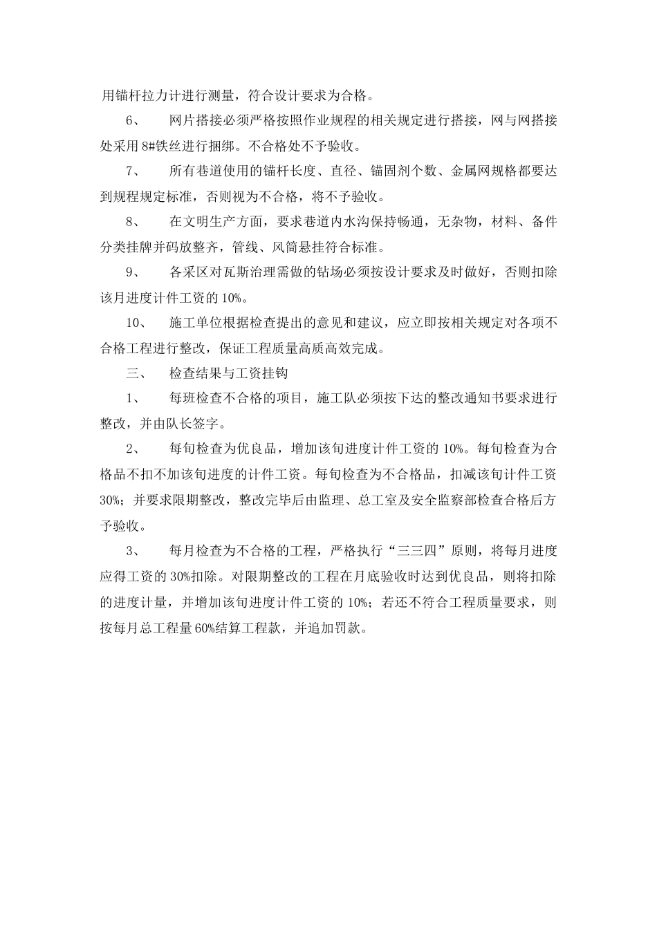 关于工程质量检查执行办法_第2页