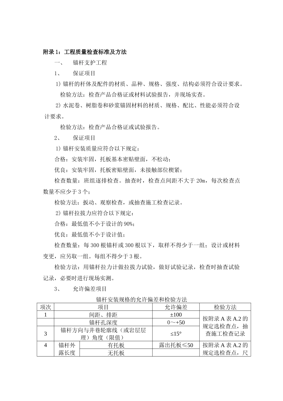 关于工程质量检查执行办法_第3页