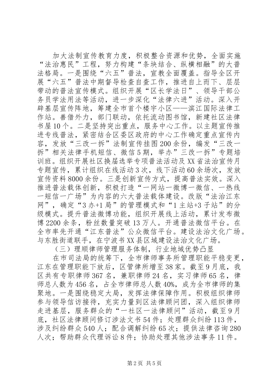 司法局年度司法工作总结_第2页