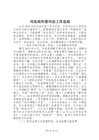 司法局年度司法工作总结