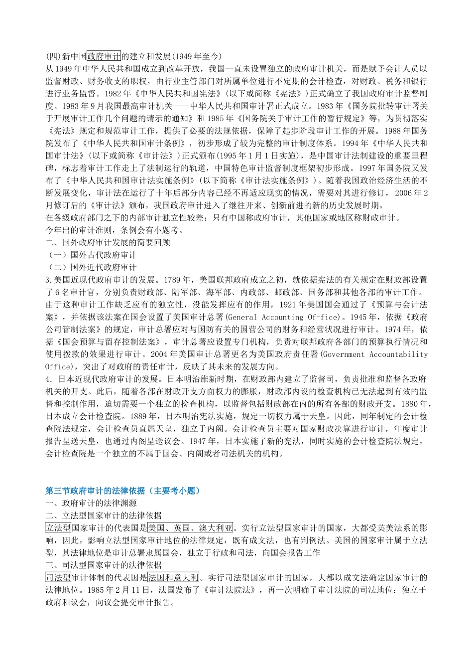 财政审计应试精华(第4版)_第2页