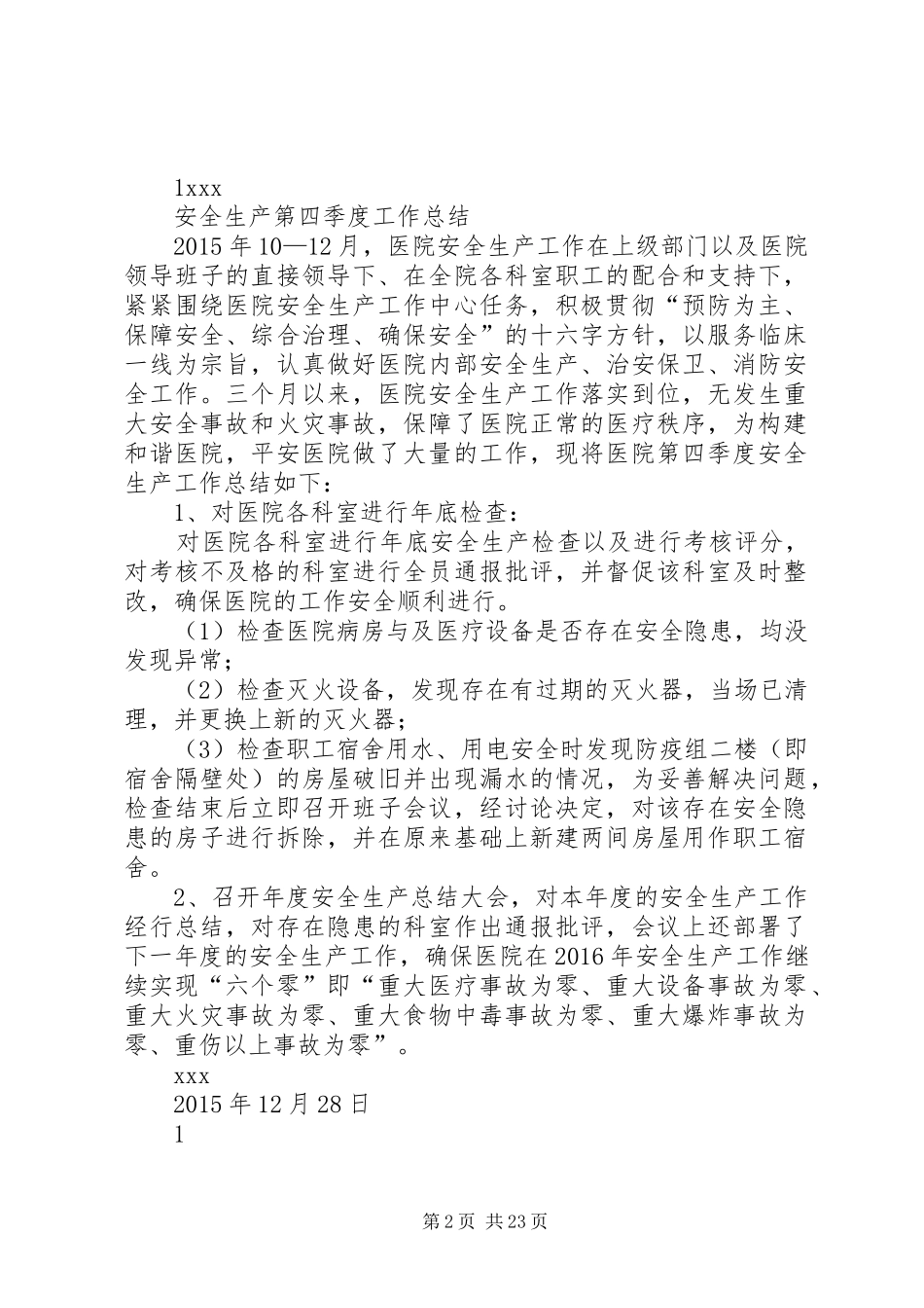 四季度安全生产总结_第2页
