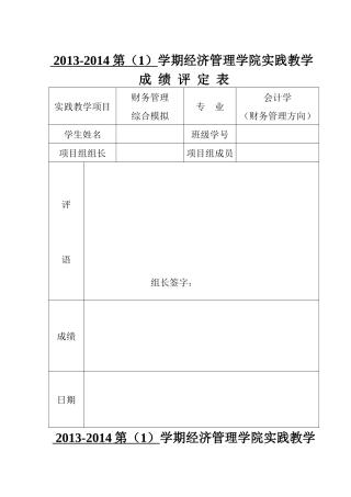 《财务管理综合模拟》报告模板