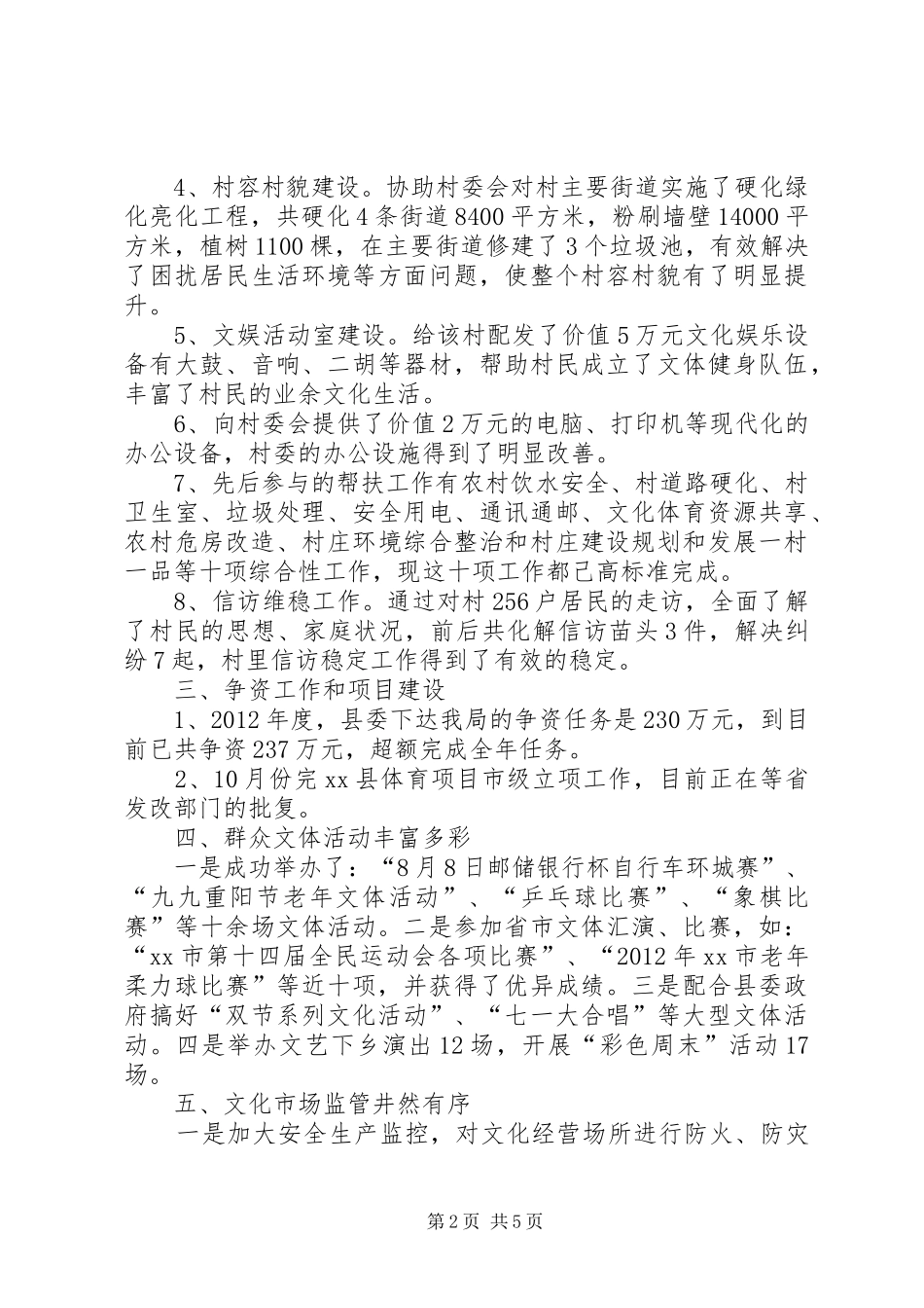县文广新局工作总结报告_第2页