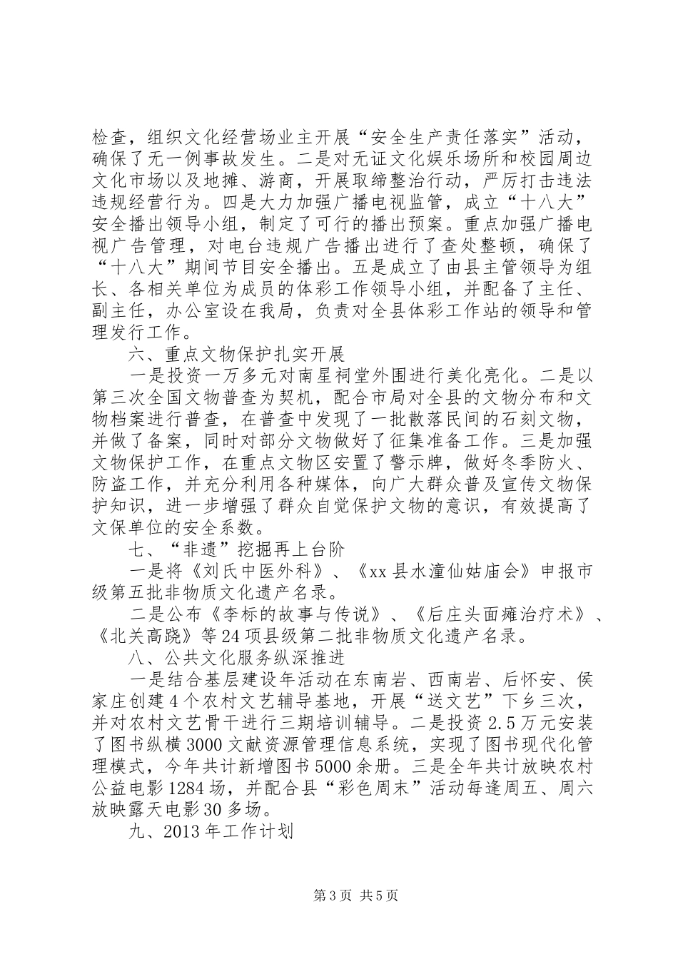 县文广新局工作总结报告_第3页