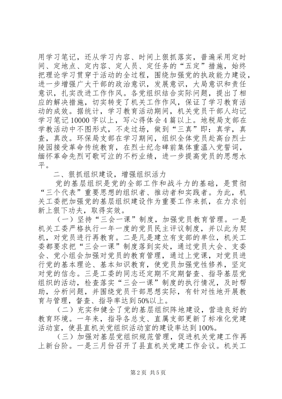 县直机关工委基层组织建设总结_第2页