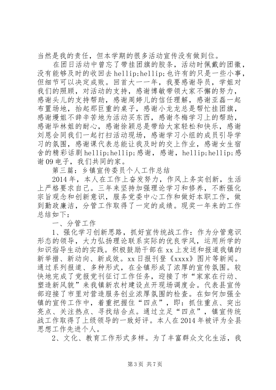 宣传委员个人工作总结_第3页