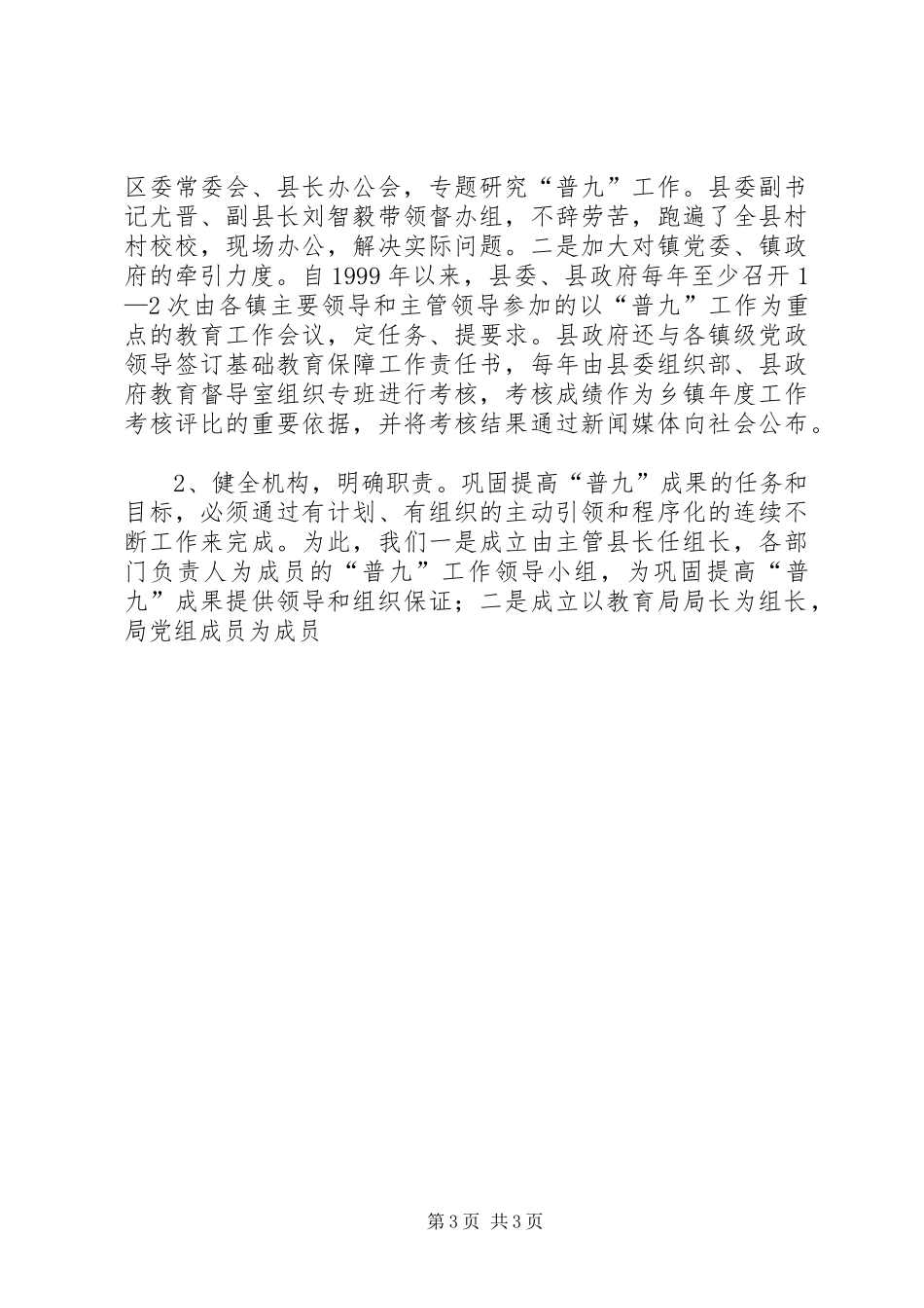 县普及九年义务教育工作总结_第3页